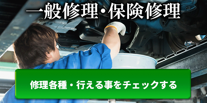 一般修理・保険修理1【スマホ】